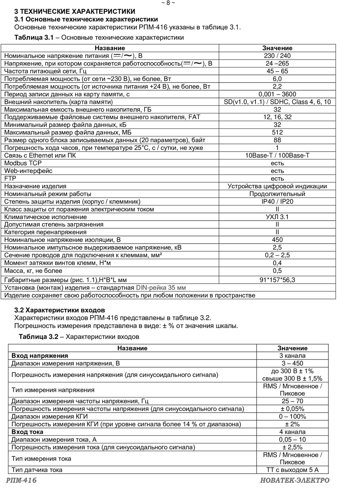 Регистратор электрических процессов микропроцессорный РПМ-416 НовАтек-Электро 3425600416 - фотография № 5