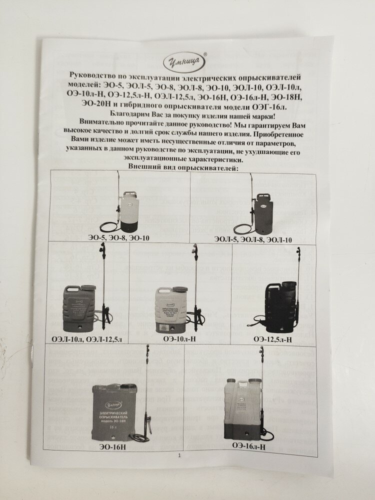 Аккумуляторный опрыскиватель Умница ОЭ-10л-Н 10 л