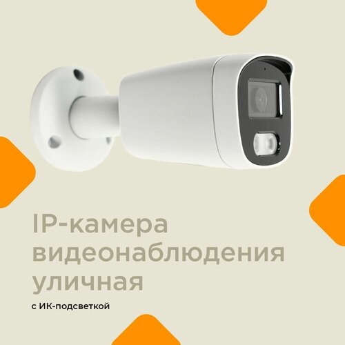 Камера видеонаблюдения уличная ip камера для дома