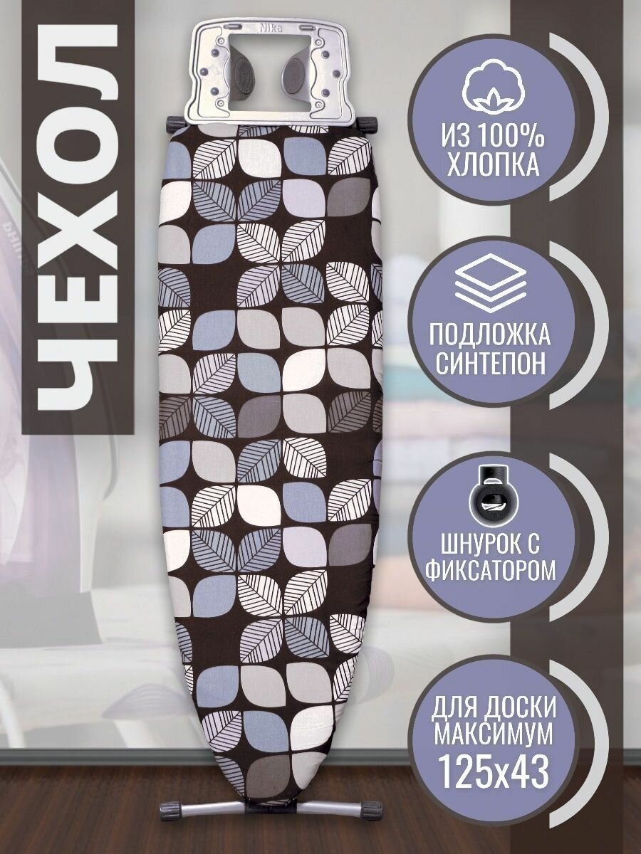 фото Чехол для гладильной доски универсальный подкладка поролон