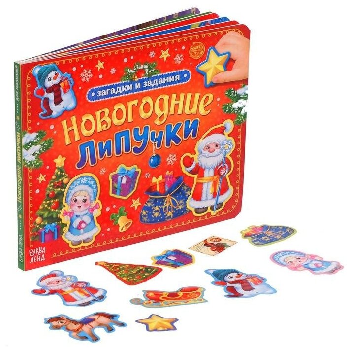 Книга картонная «Новогодние липучки», 12 стр.