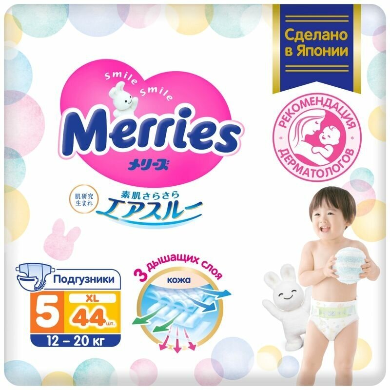 Подгузники Merries для детей XL 12-20 кг, 44 шт