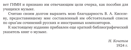 Очерк истории музыки (Николай Разумникович Кочетов) - фото №8