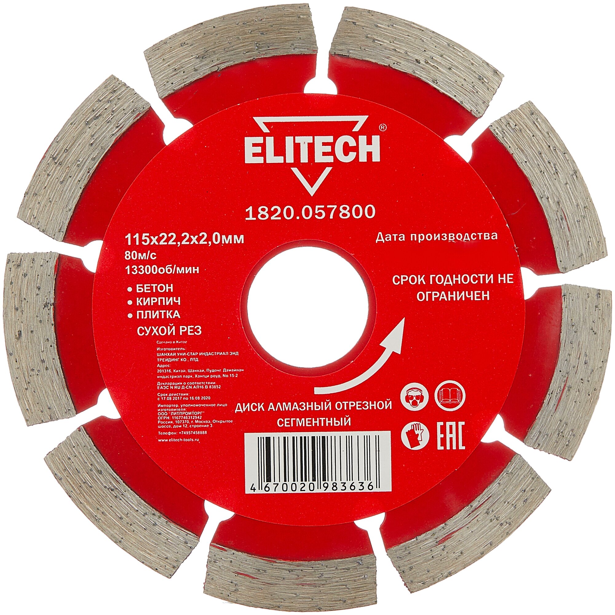 Диск алмазный ELITECH 1820.057800