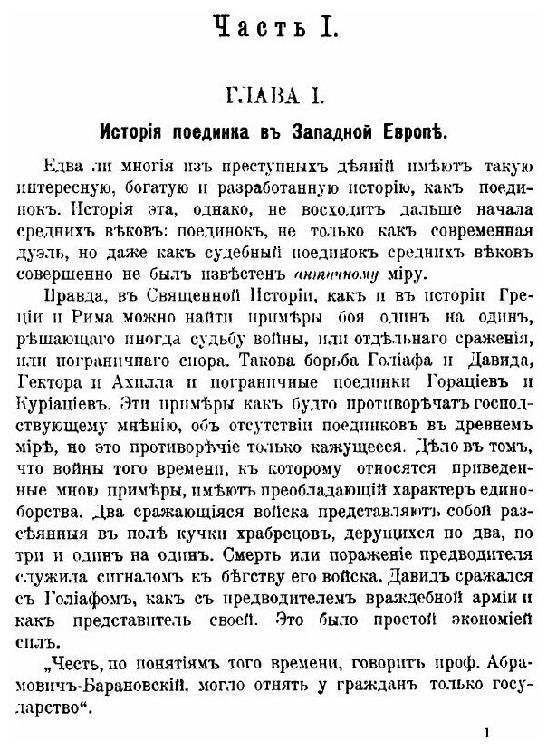 Книга Поединок В Законодательстве и науке - фото №2