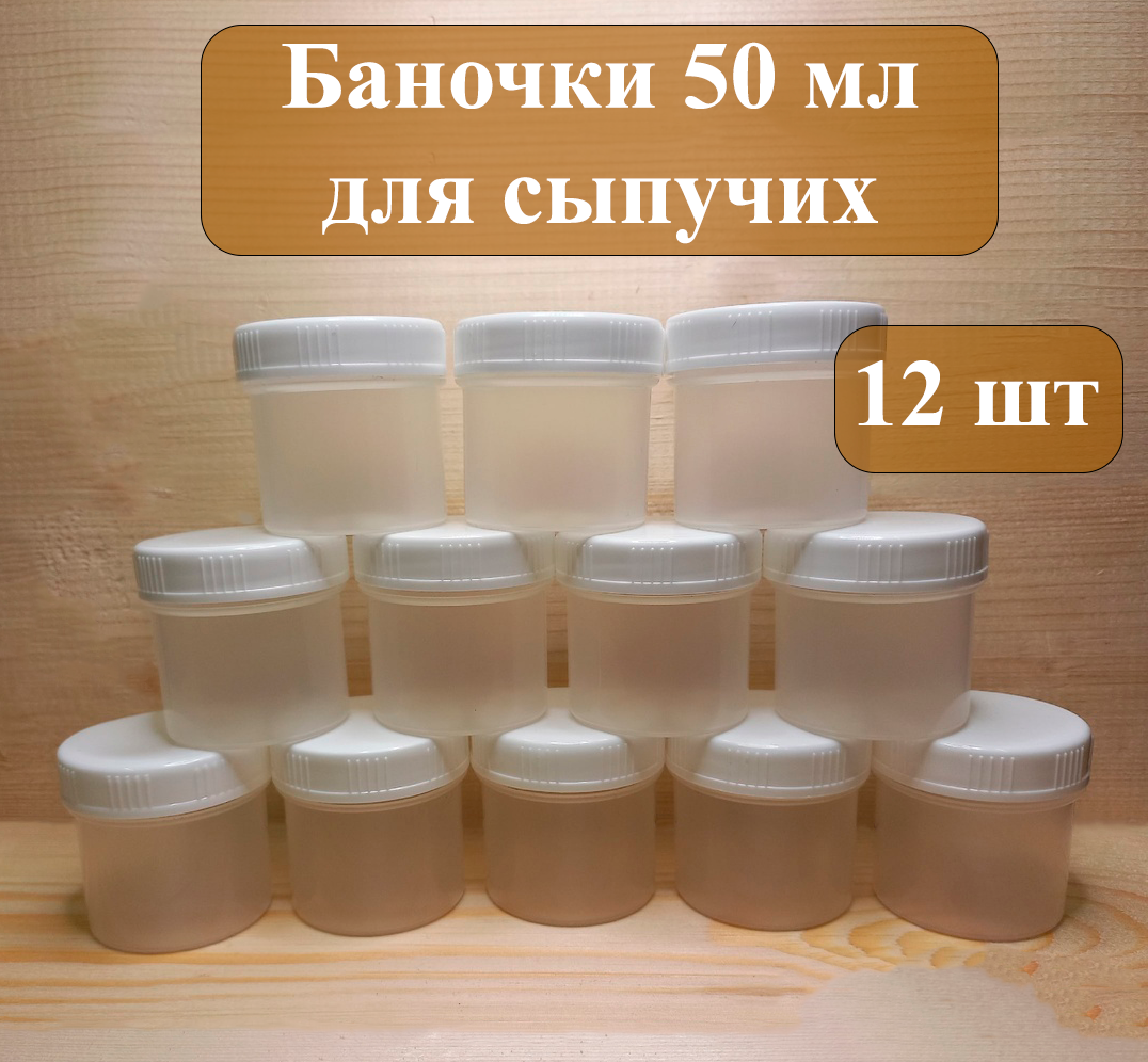 Набор баночек для специй, сыпучих продуктов, 50 мл, набор 12 штук, наклейки для специй в подарок - фотография № 1