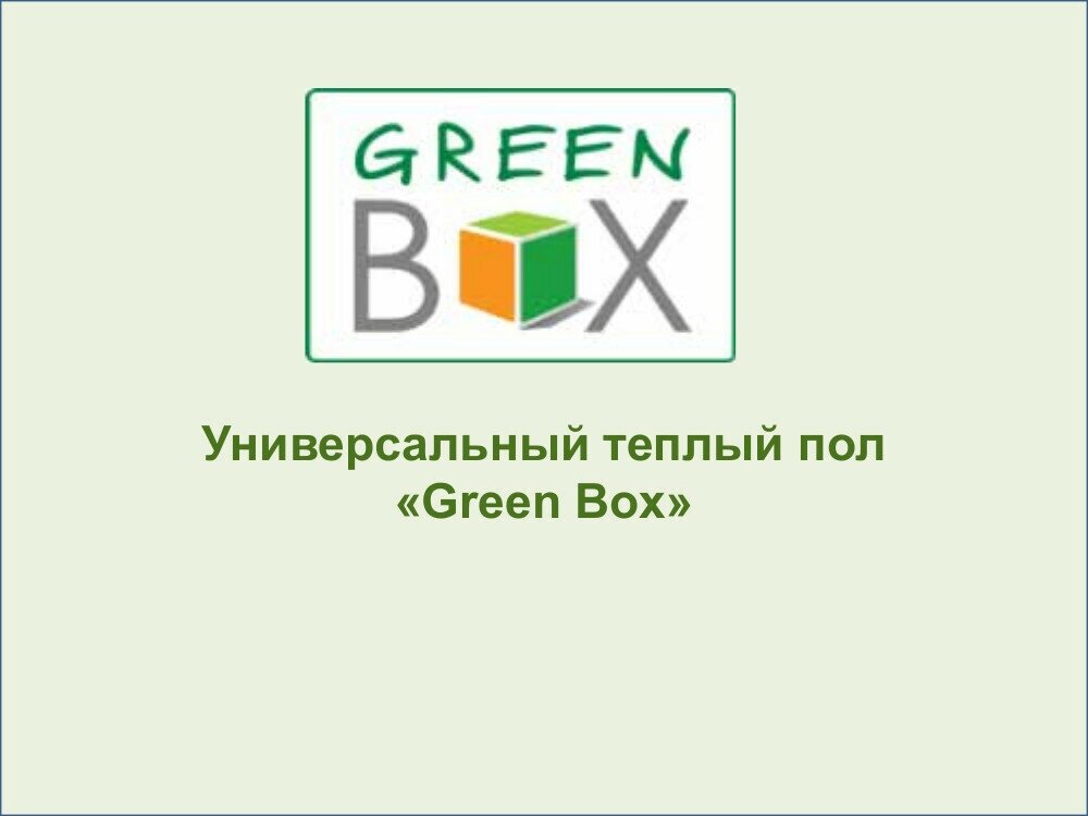 Греющий кабель, Green Box Agro, GB850 60 м 850 Вт, 7.7 м2, длина кабеля 60 м - фотография № 7