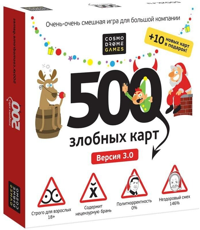 Stupid Casual Настольная игра "500 Злобных карт. А у нас Новый год!"