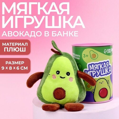 Milo toys Мягкая игрушка «Всё будет авокадненько!»