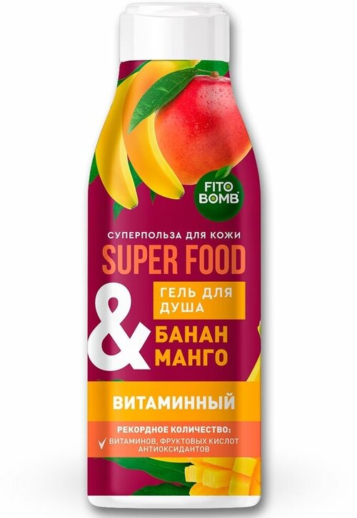 Гель для душа Fito Bomb Superfood Банан, и Манго, витаминный, 250мл