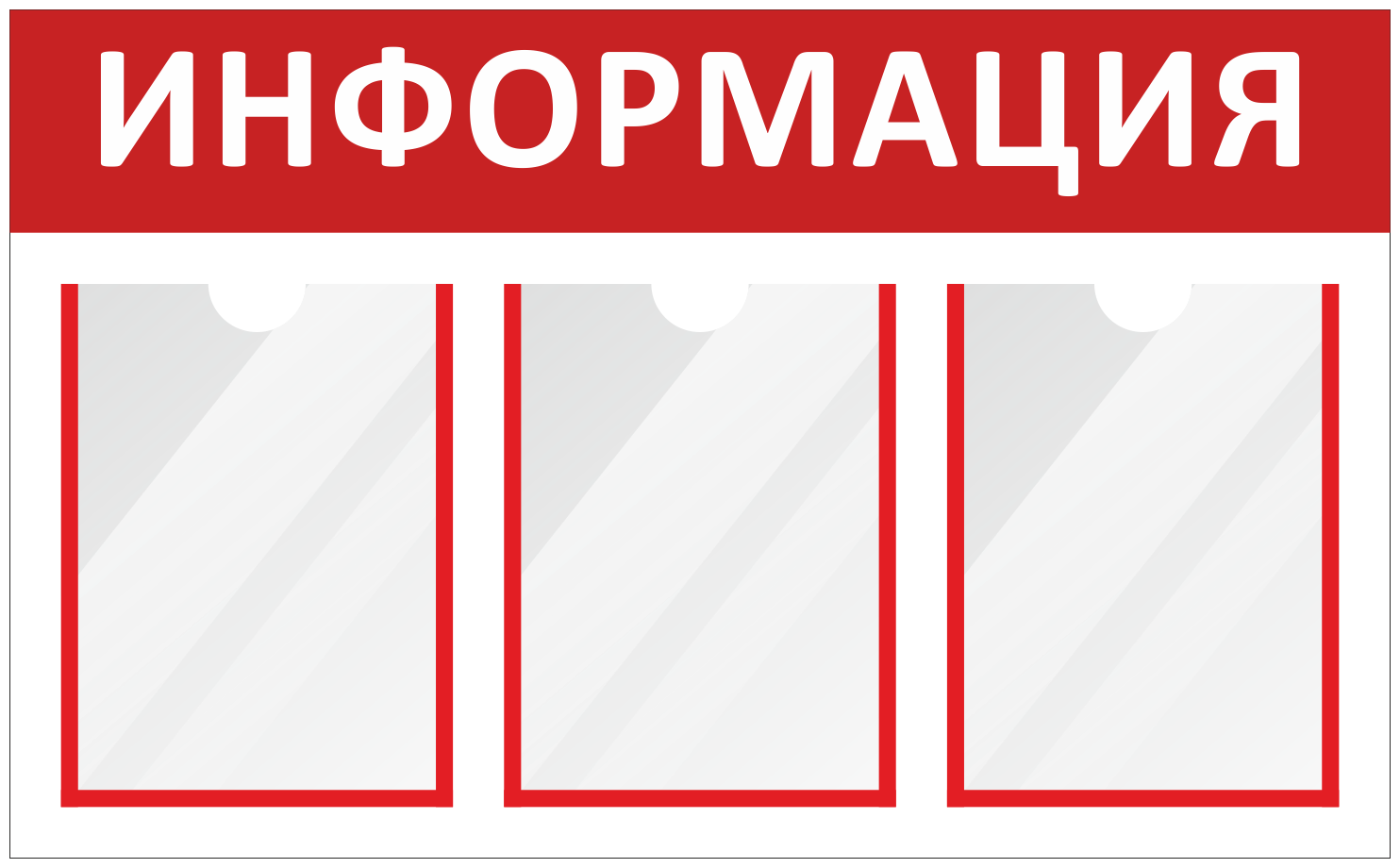 Информационный стенд "Информация" 3 плоских кармана А4, цвет красный 750х500мм, Velar Стенды