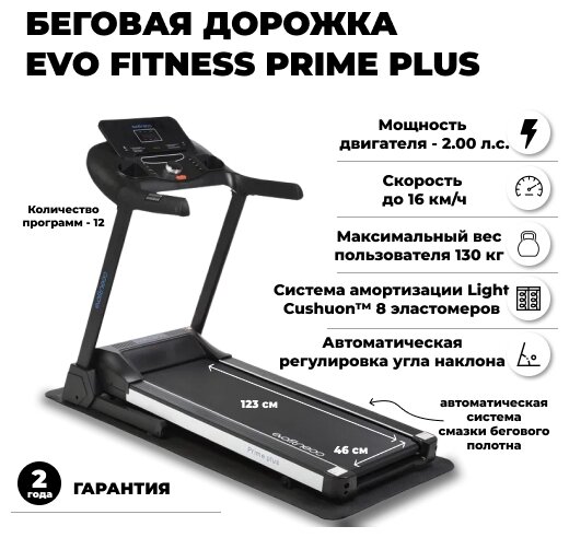 Беговая дорожка Evo Fitness Prime plus