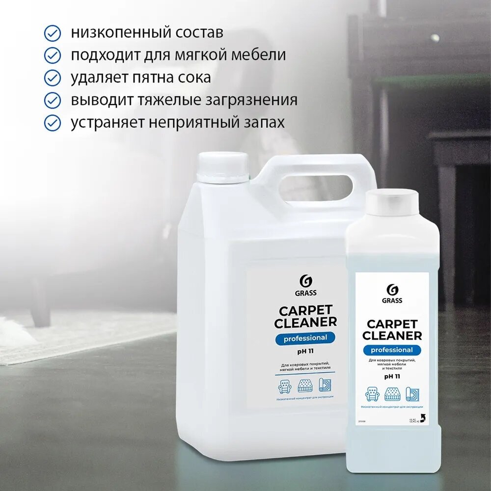 Чистящее средство Grass для ковровых покрытий Carpet Cleaner, 1 л.