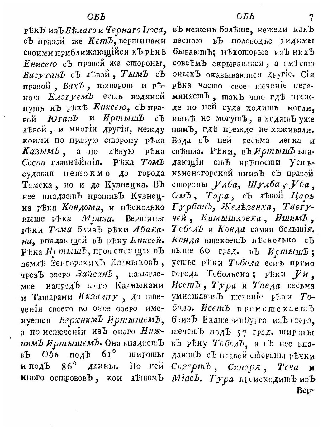 Книга Новый и полный географический словарь. Часть IV. О. - Р. - фото №6