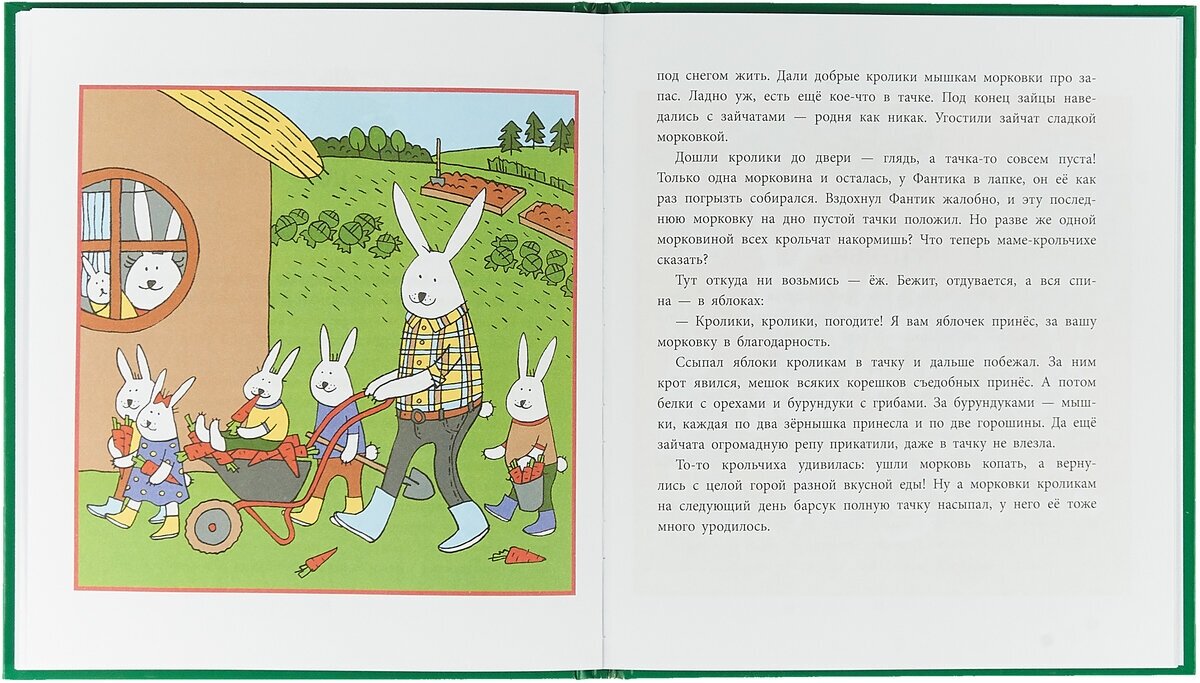 Один год из жизни кролика (Лисаченко Алексей Владимирович) - фото №8