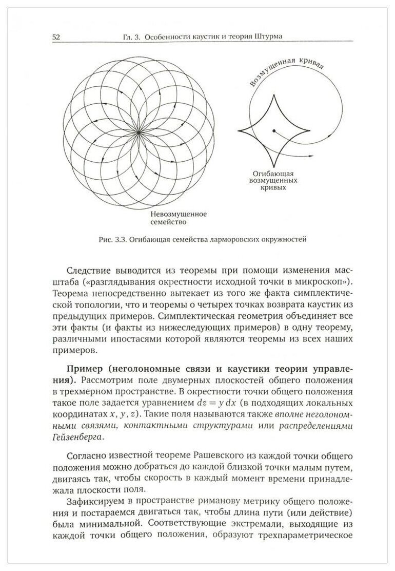 Волновые фронты и топология кривых - фото №4