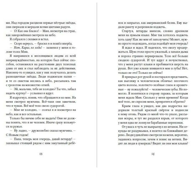 Опасная дружба (Козонкова Ольга Валентиновна (переводчик), Карлс Клаудия (иллюстратор), Брандис Катя) - фото №19