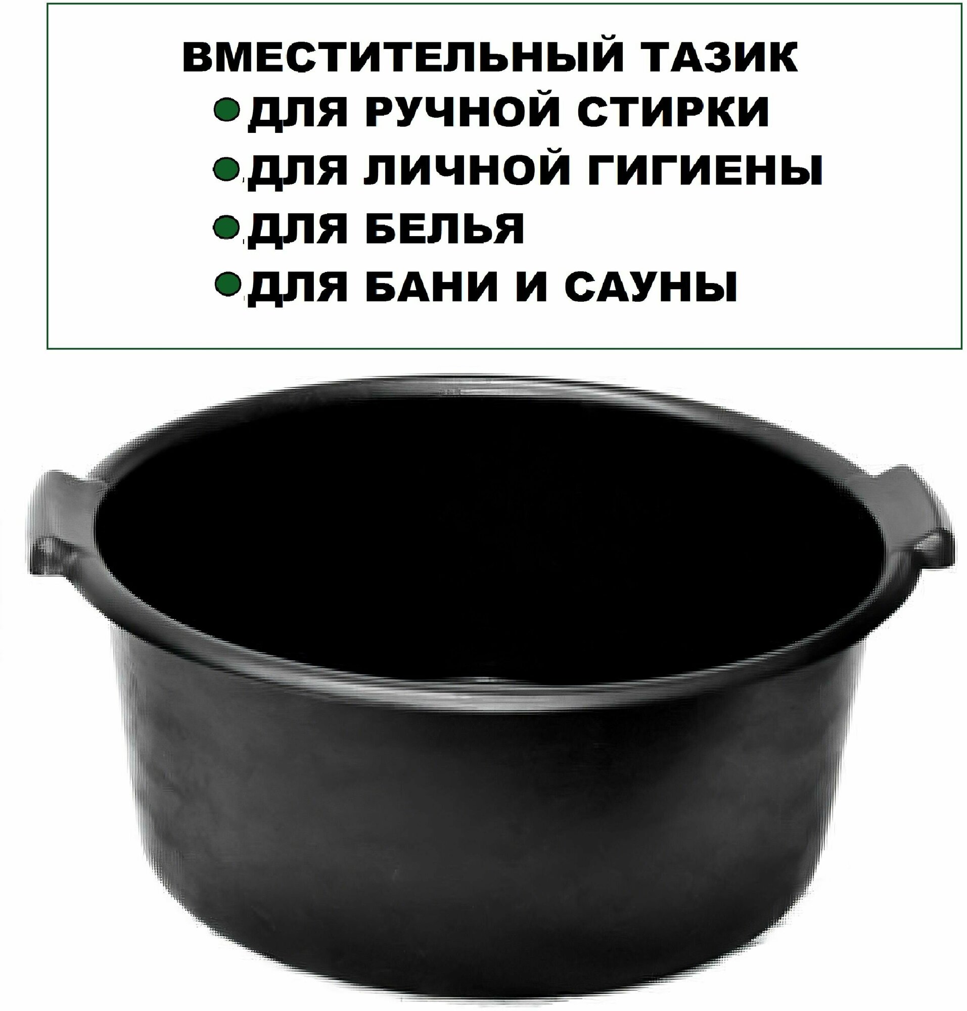 фото Таз 15 л круглый с ручками, пластик, цвет черный. Универсальная пластиковая емкость для ванной и бани, подходит для хозяйственно-бытовых целей