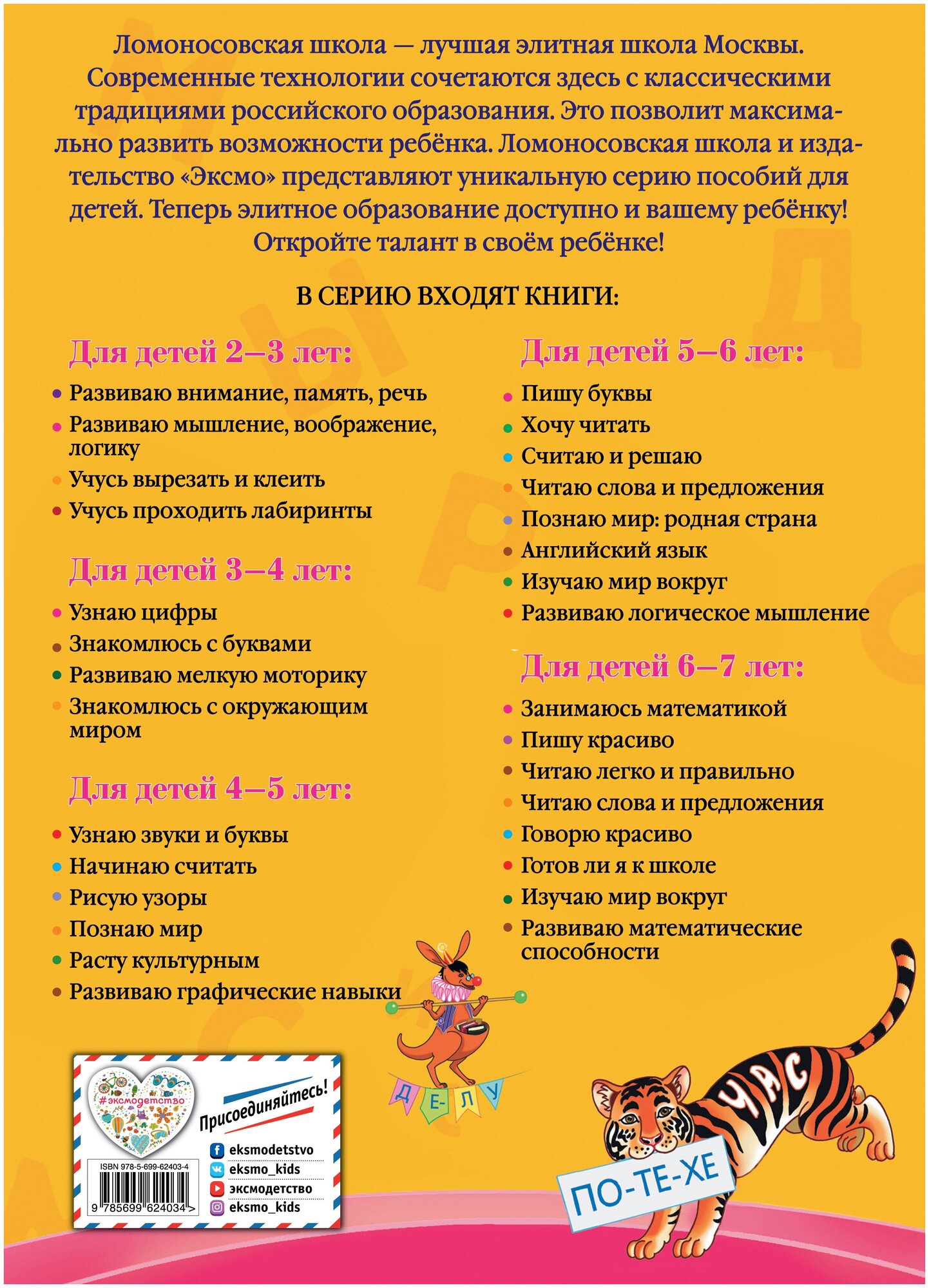 Читаю слова и предложения. Для одаренных детей 6-7 лет - фото №2