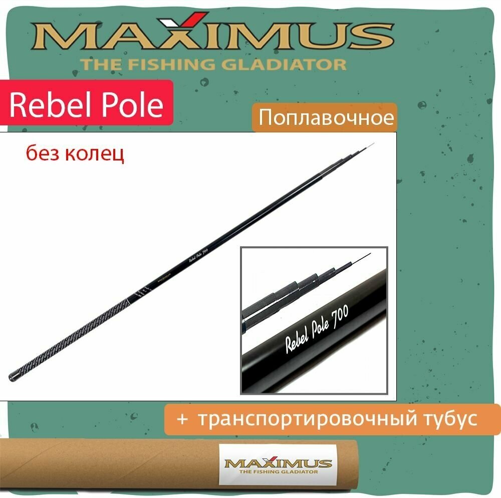 Удилище поплавочная удочка Maximus без колец REBEL 400 4.0 м Pole (MRTE400)