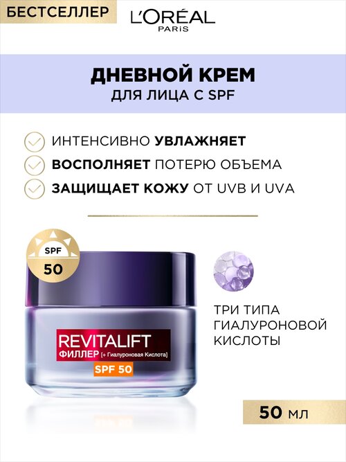 LOreal Paris, Дневной антивозрастной крем 