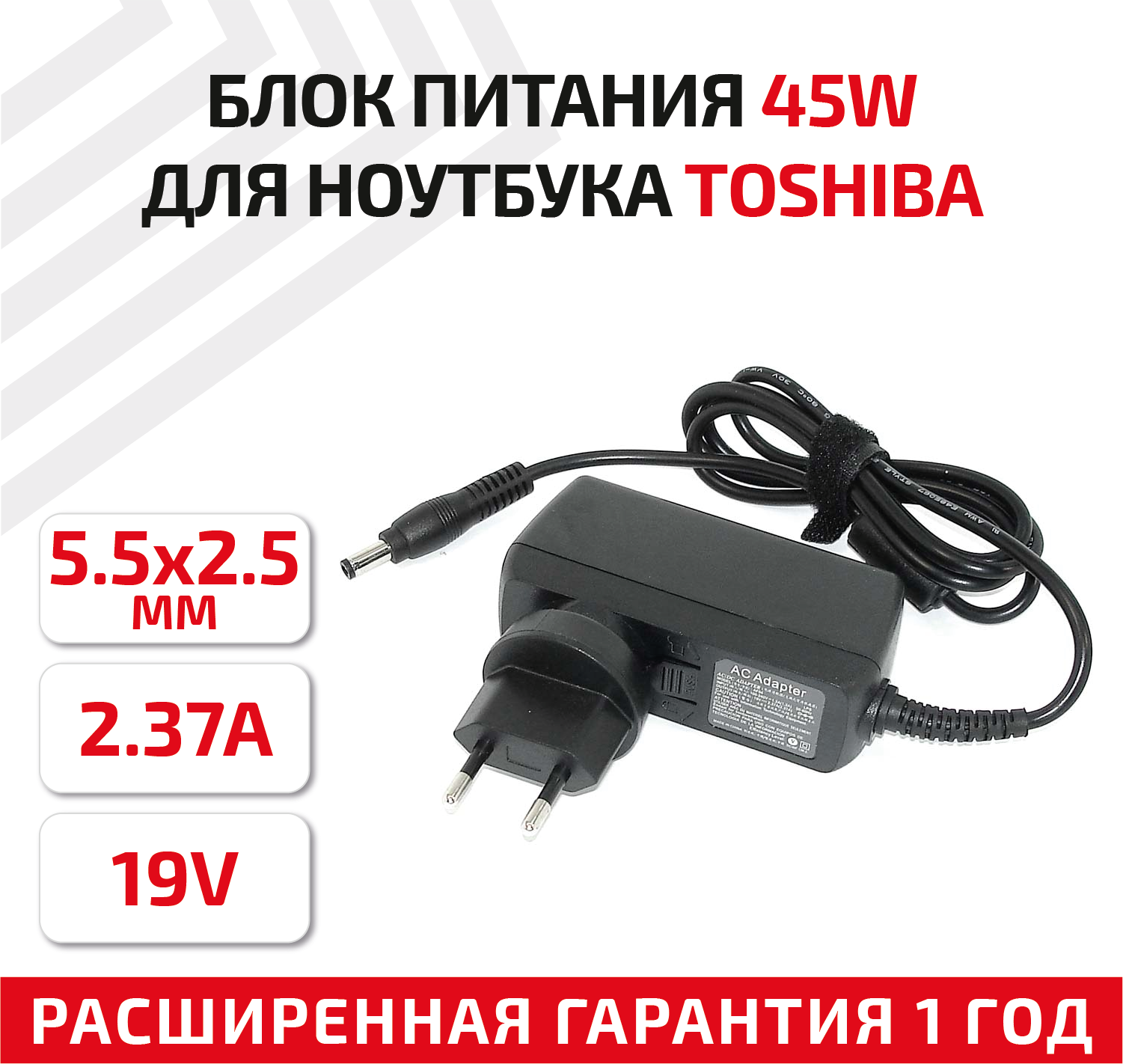 Зарядное устройство (блок питания/зарядка) для ноутбука Toshiba 19В, 2.37А, 45Вт, 5.5x2.5мм, Travel Charger