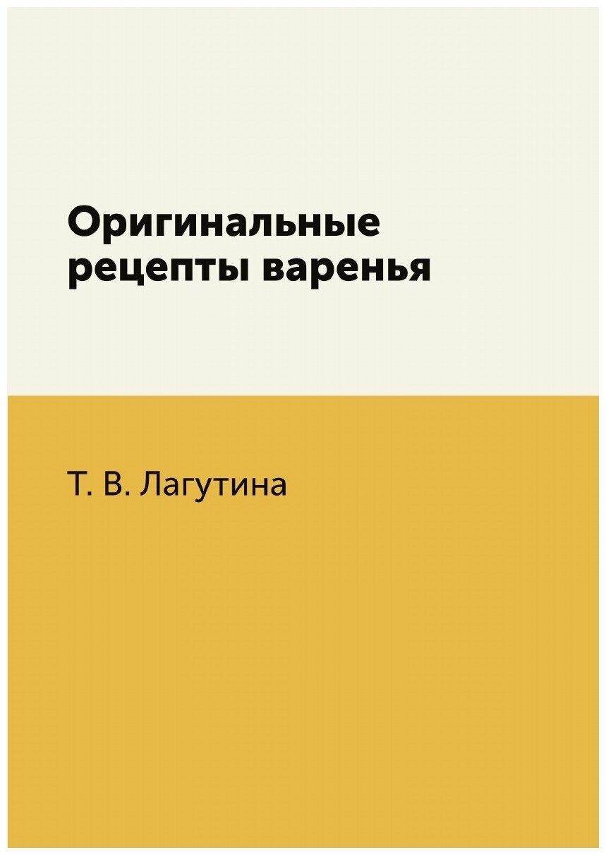 Оригинальные рецепты варенья