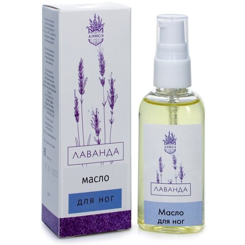 Масло для ног Лаванда, 50 мл