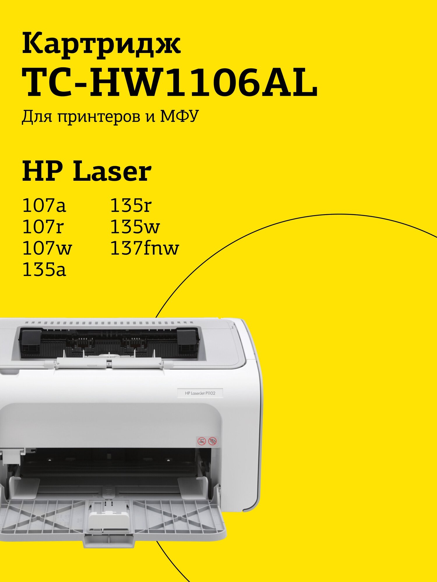 Картридж лазерный T2 Т2 TC-HW1106AL для HP Laser 107a/107r/107w/MFP 135a/135r/135w/137fnw (3000 стр.) черный, с чипом