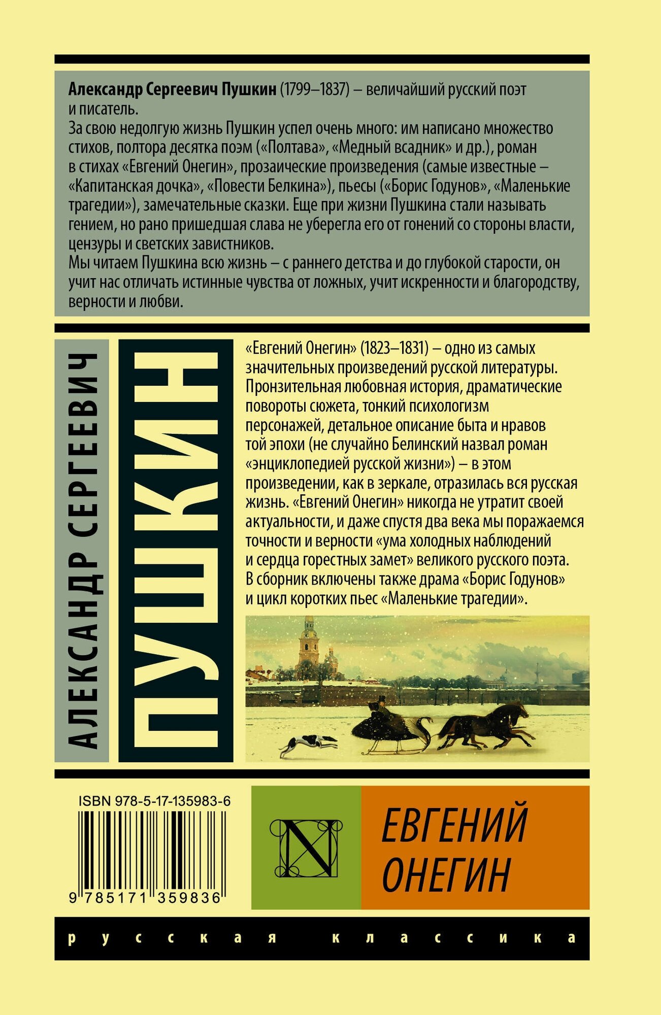 Евгений Онегин; [Борис Годунов; Маленькие трагедии] - фото №4