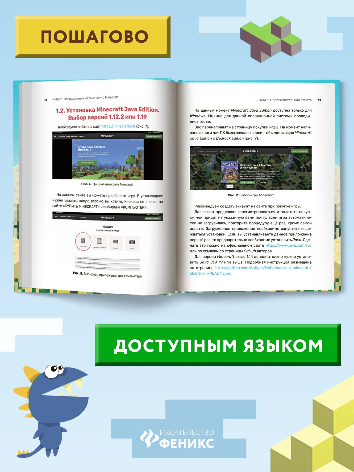 Python. Погружение в математику с Minecraft - фото №6