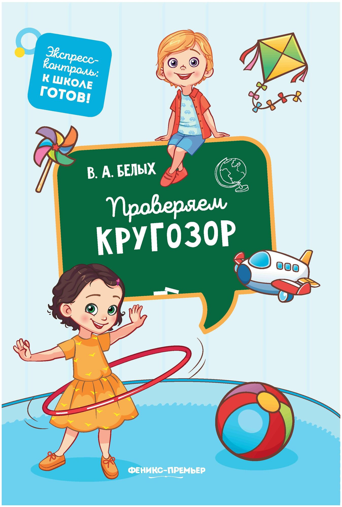 Проверяем кругозор (Белых Виктория Алексеевна) - фото №1