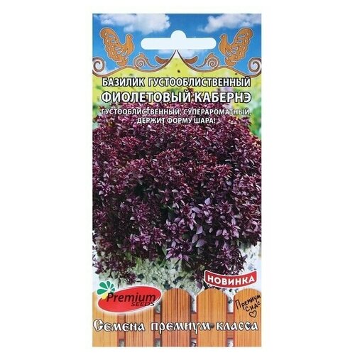Семена Базилик густооблиственный Фиолетовый Кабернэ 10 шт 2 упаковки семена базилик фиолетовый 0 3 г 10 шт