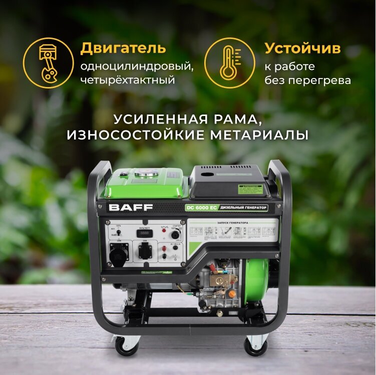Дизельный генератор BAFF DG 6000 EC, объем бака 12,5 л, мощность 6 кВт - фотография № 4
