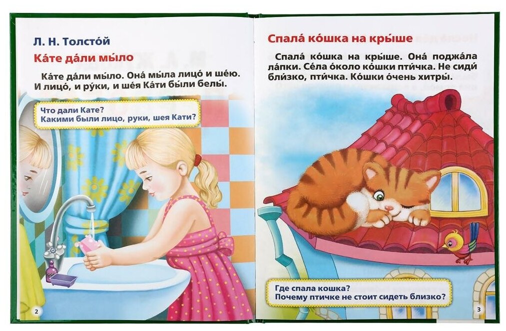 Первое чтение после букваря (Мария Александровна Жукова) - фото №3