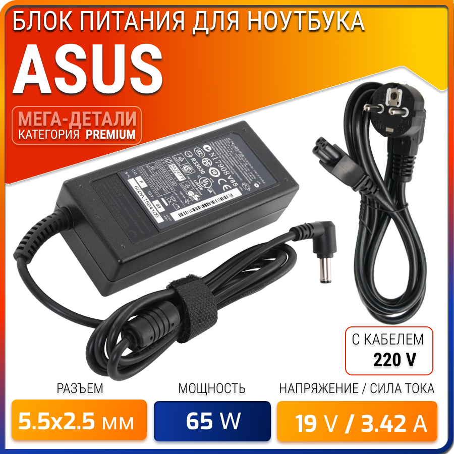 Зарядка для ноутбука Asus N17908 (версия с разъёмом 5.5 x 2.5 mm)