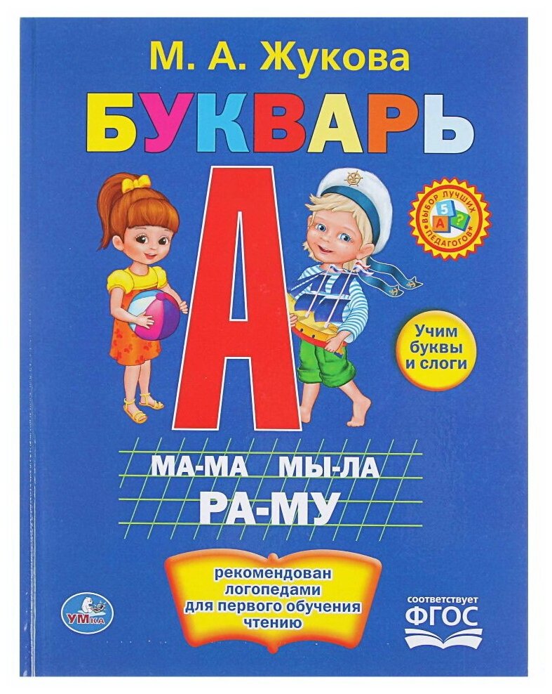 Букварь