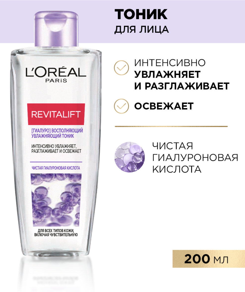 L'Oreal Paris тоник Revitalift