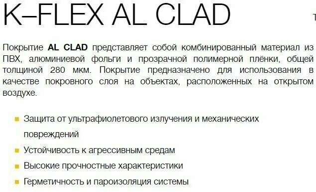 Изоляция 35/13 трубка 1 м ST AL CLAD K-Flex с фольгой - фотография № 2