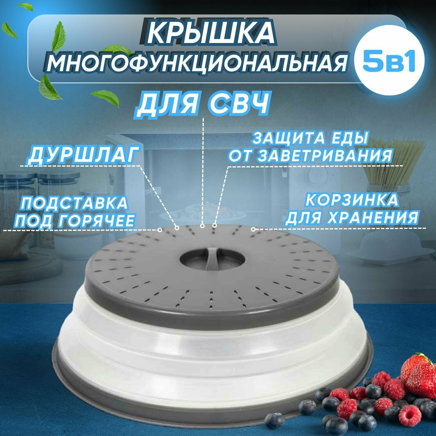 фото Многофункциональная складная крышка - дуршлаг для микроволновой печи (СВЧ), мытья овощей и фруктов, цвет Серый