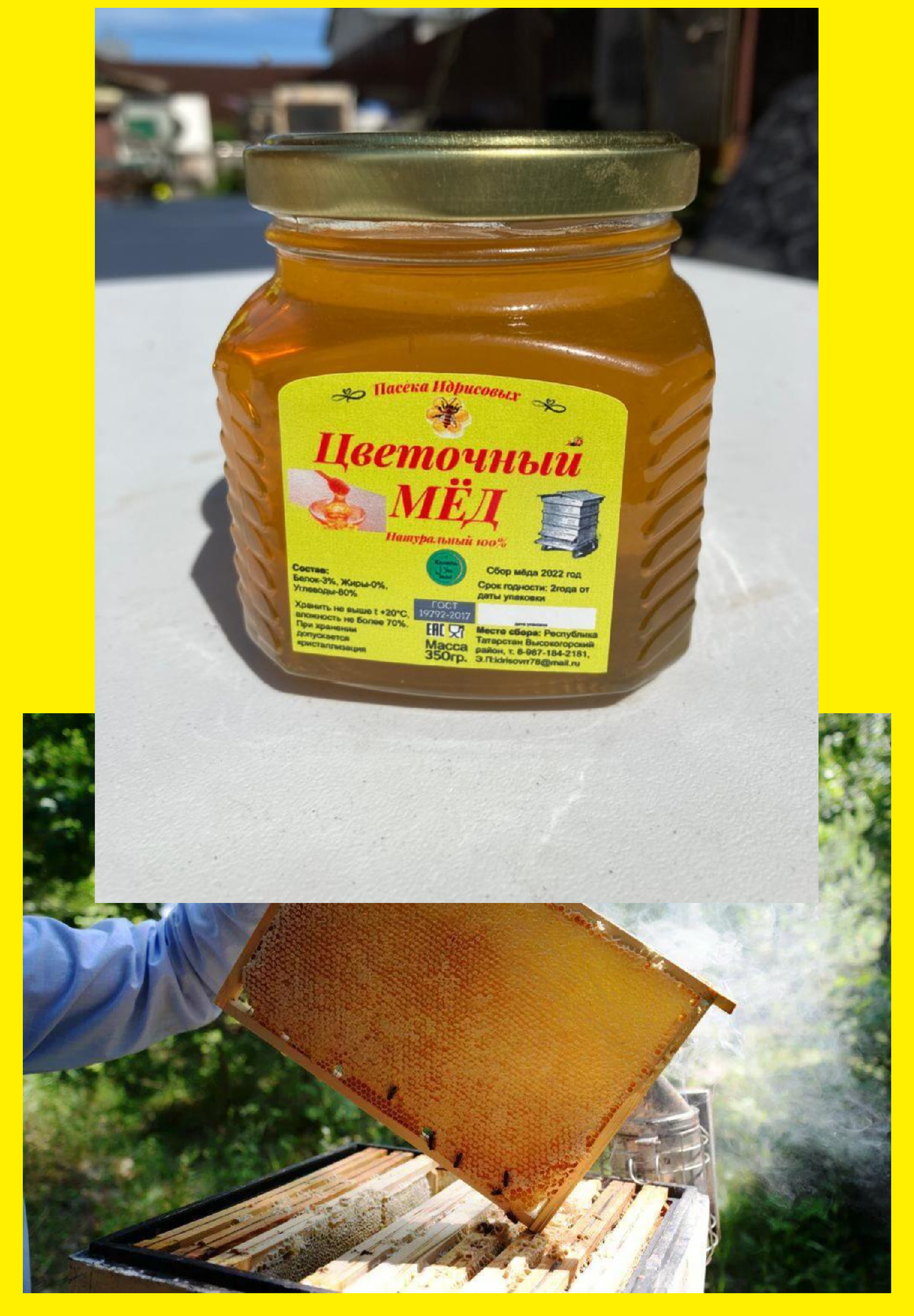 Мёд цветочный, пасека Идрисовых - фотография № 2