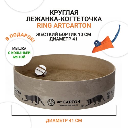 Круглая лежанка когтеточка из картона с жёстким бортиком RING диаметр 41 см арткартон для больших кошек до 6 кг. С долгим сроком службы.