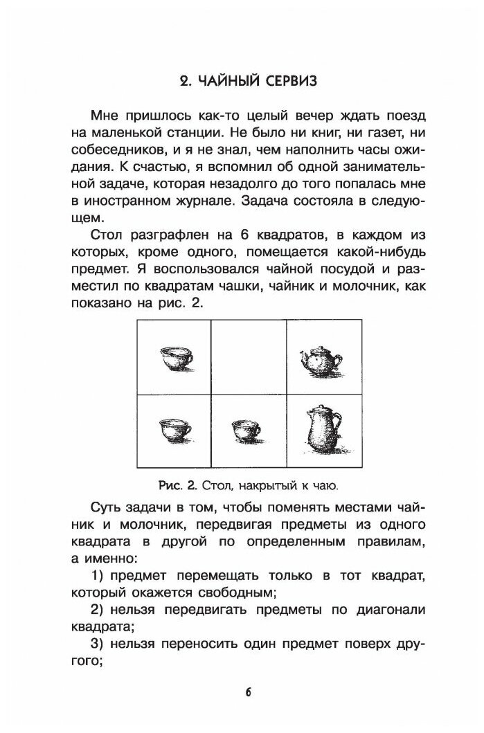 Головоломки и задачи (Перельман Яков Исидорович) - фото №5