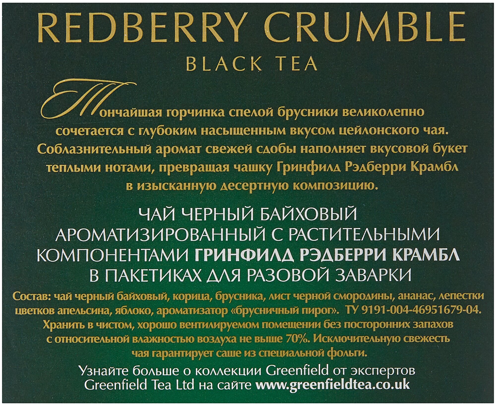 Greenfield чай черный пакетированный в пирамидках Redberry Crumble 1,8г*20п - фотография № 9