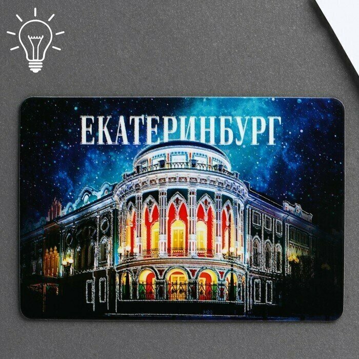 Магнит флуоресцентный Екатеринбург, 8 х 5,5 см - фотография № 1