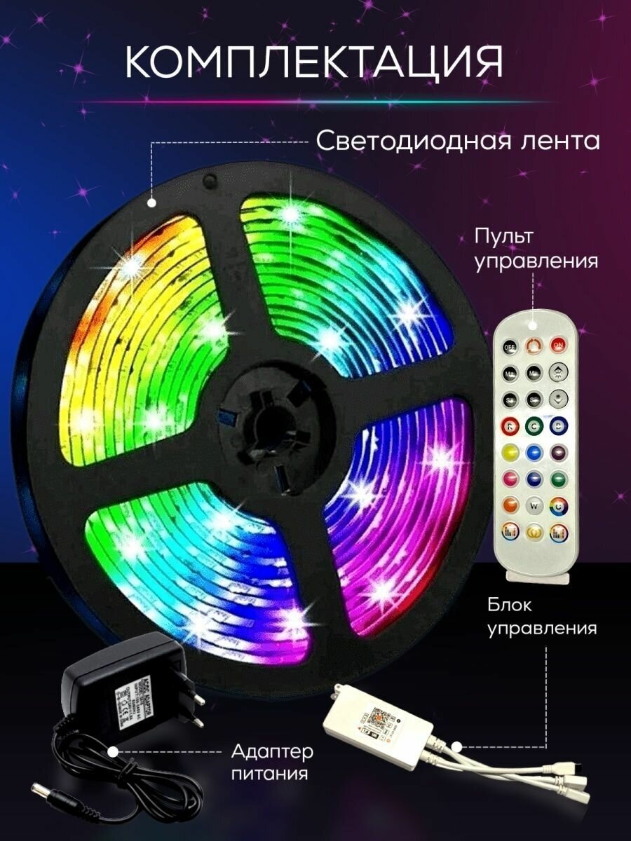 Светодиодная лента RGB многоцветная led 15м - фотография № 6