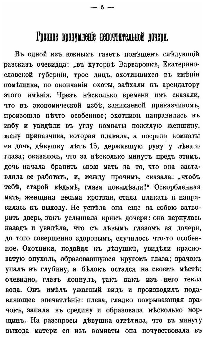 Книга Как должно жить в семье (Орлов Георгий Николаевич) - фото №5