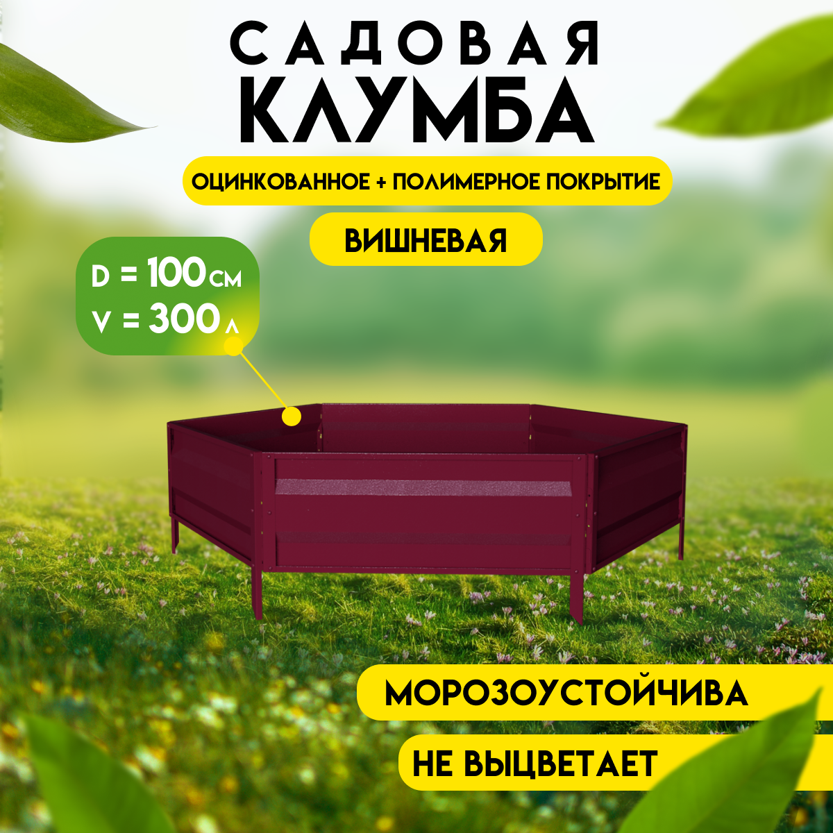 Клумба готовая для сада Delta-Park KM50 (высота 19 см.), коричнево-красный