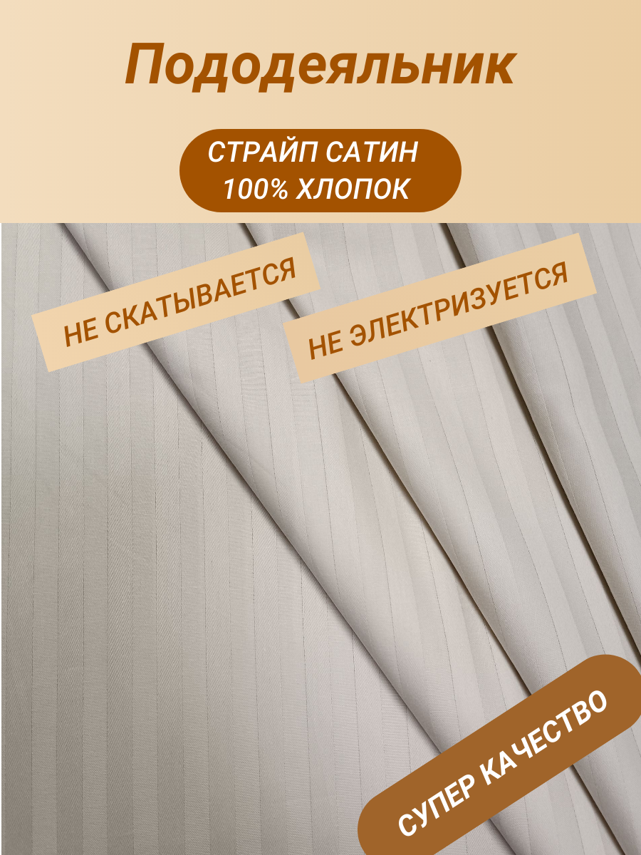 Страйп сатин