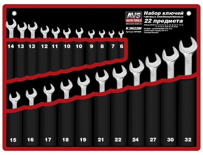 Набор комбинированных ключей AVS K3N22M (6-32 мм) 22 шт.